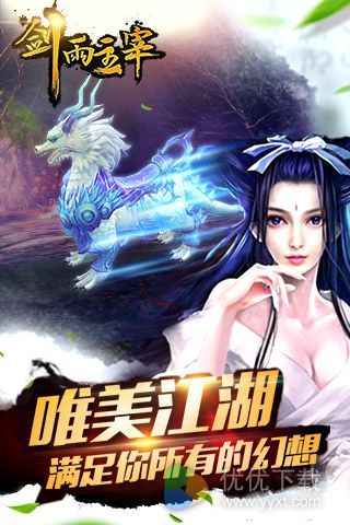 剑雨主宰安卓版 v3.21