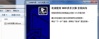 WiFi共享大师怎么使用