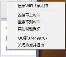 WiFi共享大师怎么使用3