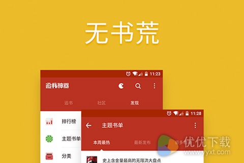 追书神器安卓版 v3.102