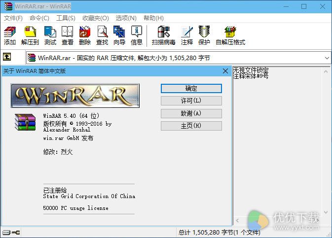 WinRAR x86汉化版