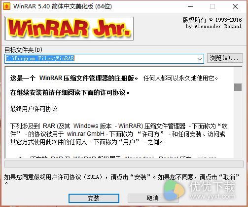 WinRAR x86汉化版