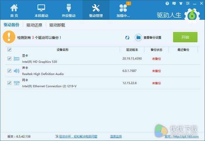 驱动人生下载