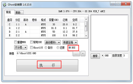 Ghost镜像安装器3