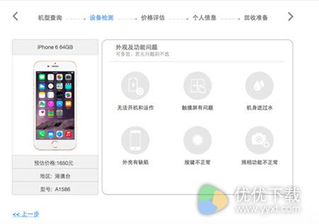 iphone6旧版处理方法2