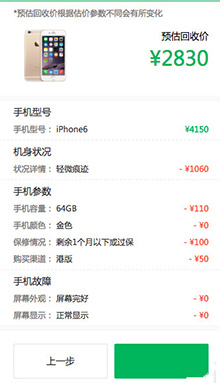 iphone6旧版处理方法3