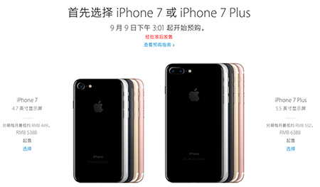 iphone7中国上市时间介绍2