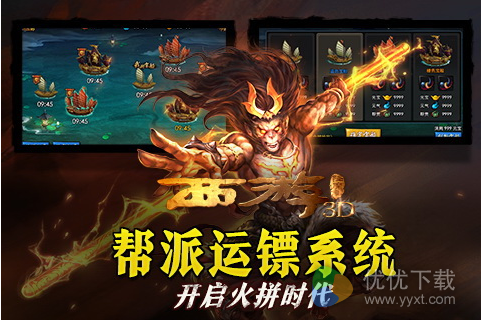 西游降魔篇3D版  V1.9.0