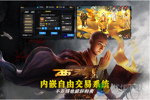 西游降魔篇3D版  V1.9.0