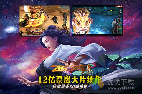 西游降魔篇3D版  V1.9.0