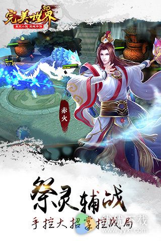 完美世界3D安卓版 v1.4.1