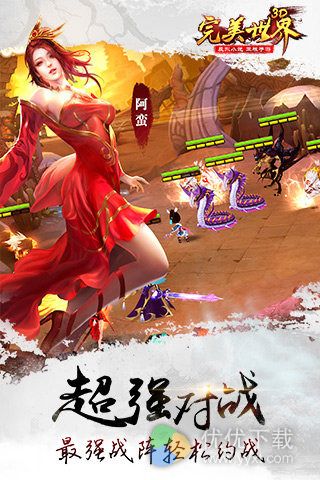 完美世界3D安卓版 v1.4.1