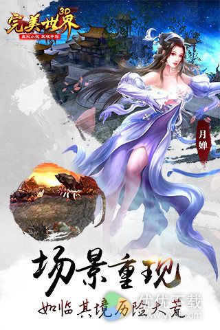 完美世界3D安卓版 v1.4.1