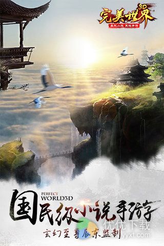 完美世界3D安卓版 v1.4.1