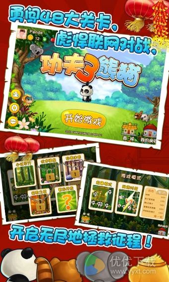 功夫熊猫3安卓版 v3.3.4