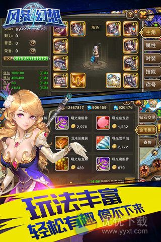 风暴幻想安卓版 v1.3