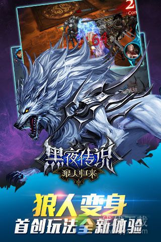 黑夜传说之狼人归来安卓版 v1.6.0