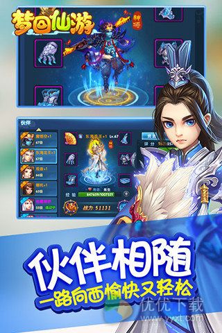 梦回仙游安卓版 v1.2.141.2