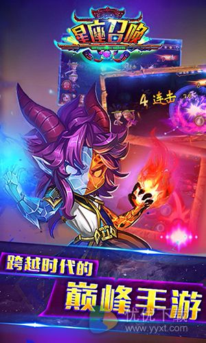 星座召唤安卓版 v2.1