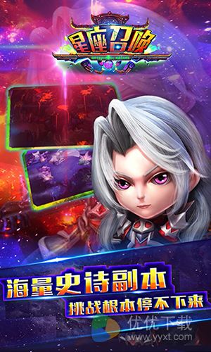 星座召唤安卓版 v2.1