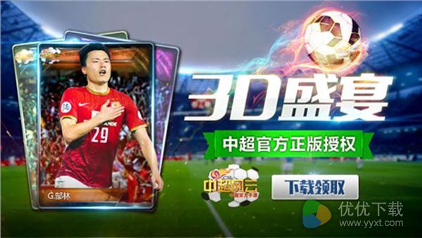 中超风云安卓版 v1.8