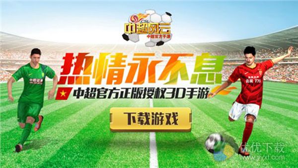 中超风云安卓版 v1.8