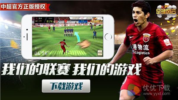 中超风云安卓版 v1.8