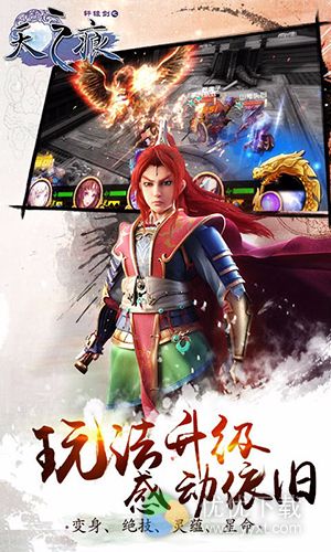 轩辕剑之天之痕安卓版 v1.3.6