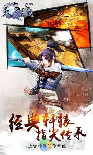 轩辕剑之天之痕安卓版 v1.3.6