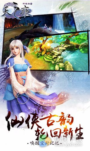 轩辕剑之天之痕安卓版 v1.3.6