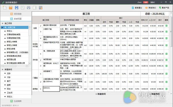 迷你家装造价