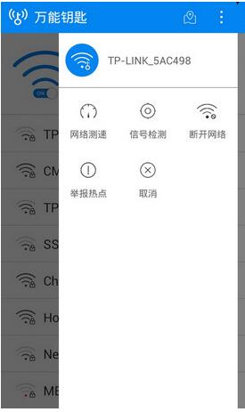 WiFi万能钥匙去广告版 v4.1.5