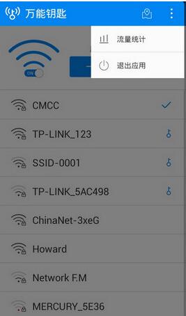 WiFi万能钥匙去广告版 v4.1.5