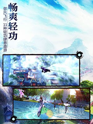 九阴真经3D安卓版 v1.0.3