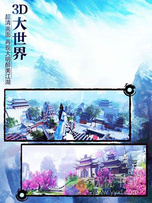 九阴真经3D安卓版 v1.0.3