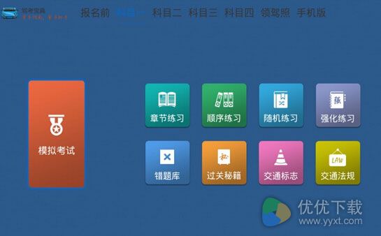 驾考宝典电脑版下载