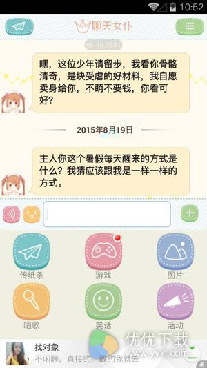 聊天女仆安卓版 v4.7.4