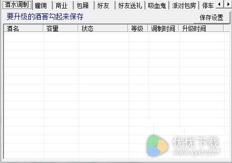 小白夜店之王辅助官方下载