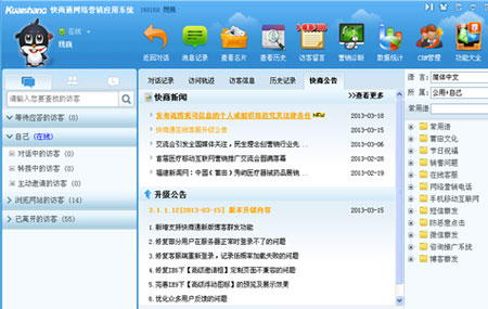 快商通网络营销应用系统2