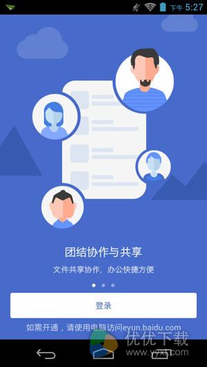 百度云企业版 v2.1.0