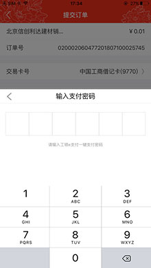 工银融e联iOS版 V2.2.4