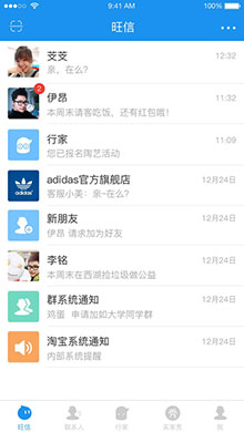 旺信iOS版 V3.9.5