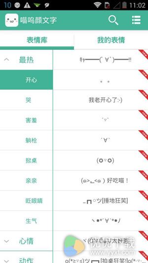 喵呜颜文字安卓版 v4.6.8.0