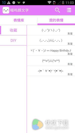 喵呜颜文字安卓版 v4.6.8.0