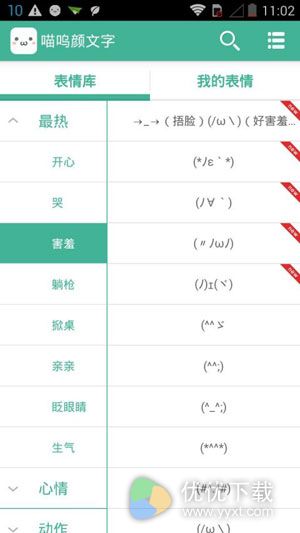 喵呜颜文字安卓版 v4.6.8.0