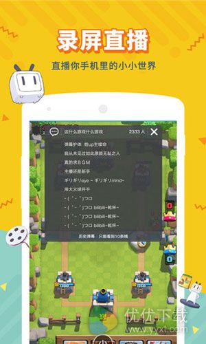 bilibili直播姬安卓版 v2.3.23012