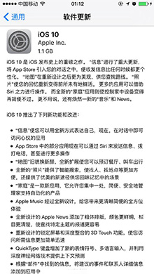 iOS10正式版全面推送：各项新功能已经到来