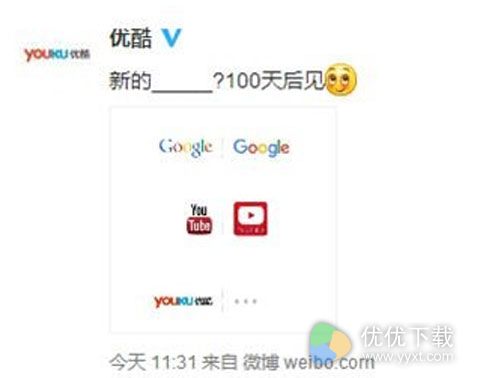 优酷更换全新logo，100天后见