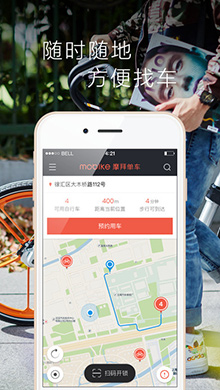 摩拜单车iOS版 V3.4.0