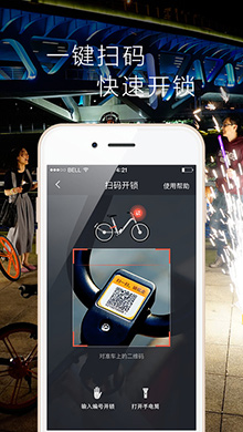 摩拜单车iOS版 V3.4.0